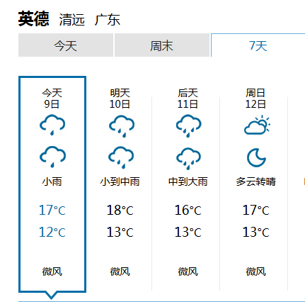 英德天气预报.png