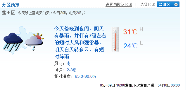 天气预报.png